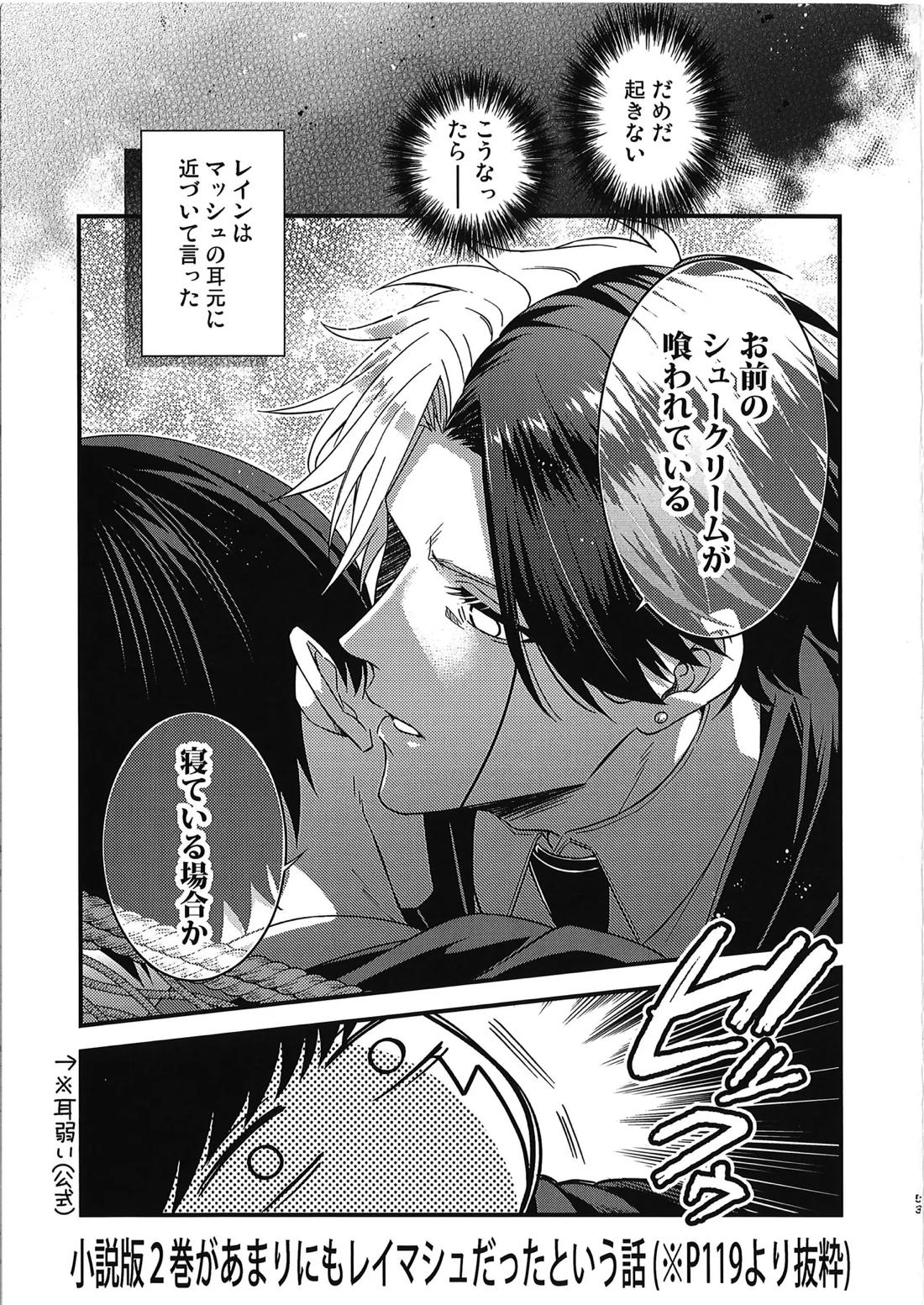 レインくんの魔力が欲しいです【マッシュル】 page 52
