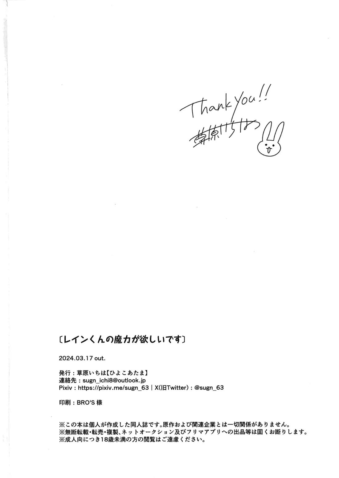 レインくんの魔力が欲しいです【マッシュル】 page 53