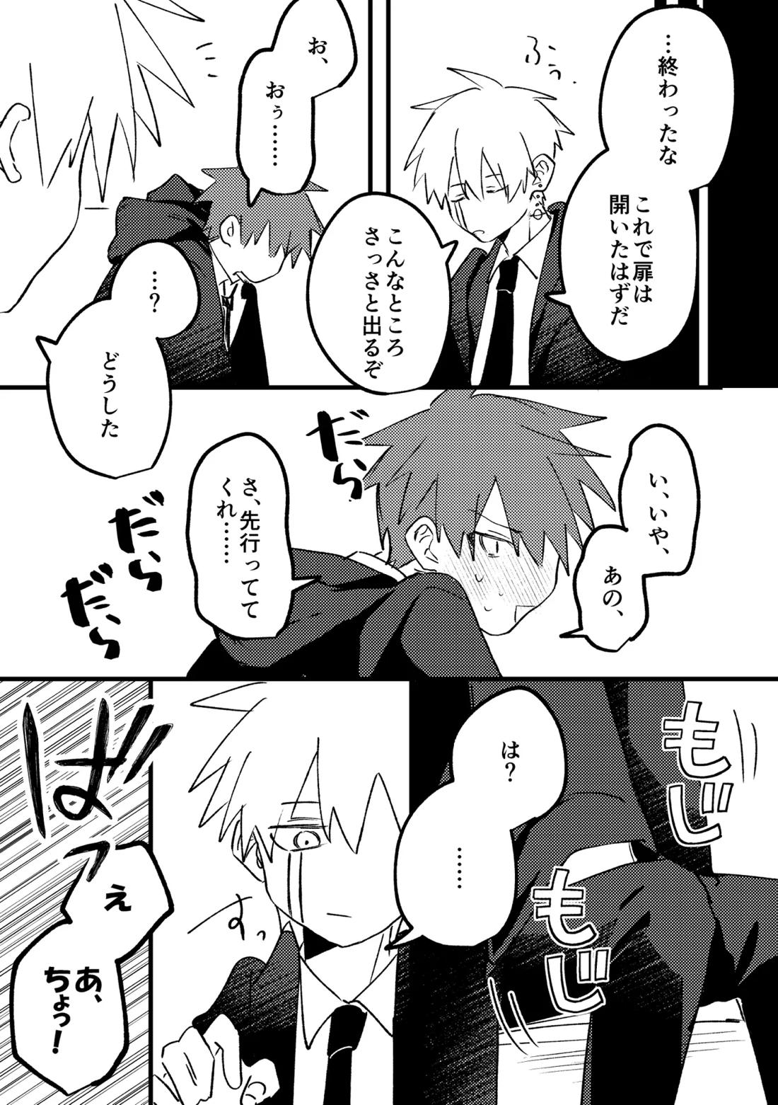 AV見ないと出られない部屋【マッシュル/ランス×ドット】 page 11