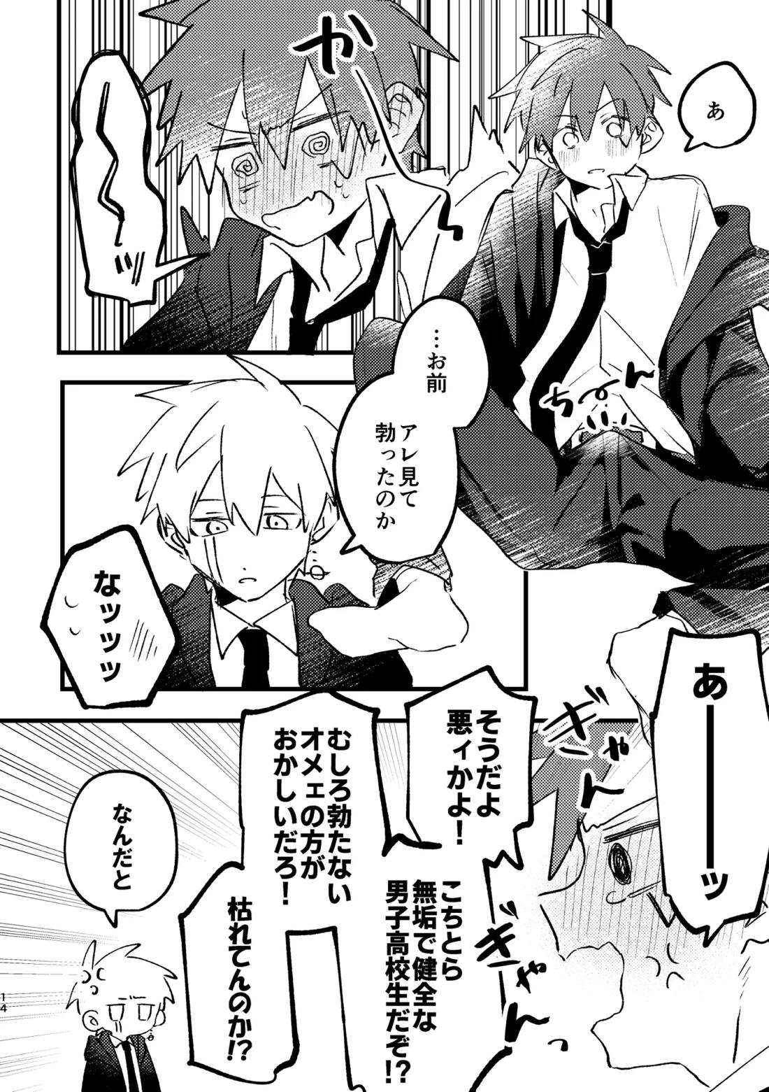 AV見ないと出られない部屋【マッシュル/ランス×ドット】 page 12