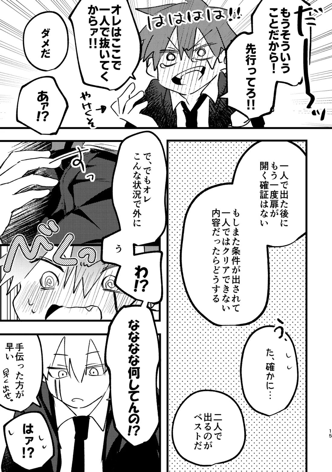 AV見ないと出られない部屋【マッシュル/ランス×ドット】 page 13