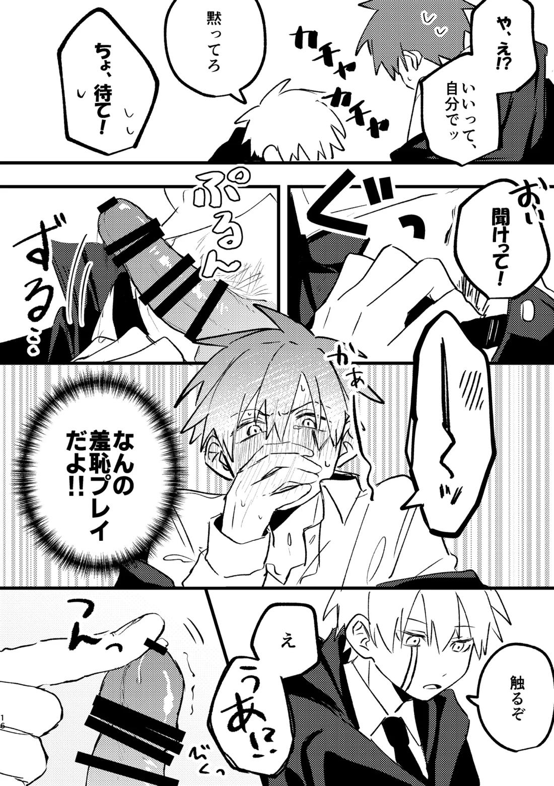 AV見ないと出られない部屋【マッシュル/ランス×ドット】 page 14