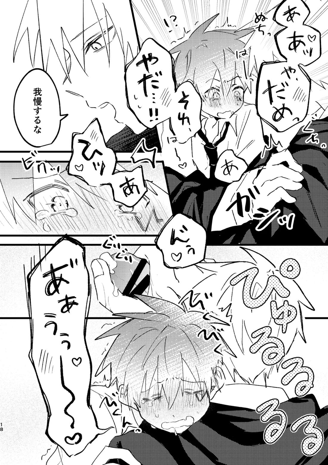 AV見ないと出られない部屋【マッシュル/ランス×ドット】 page 16