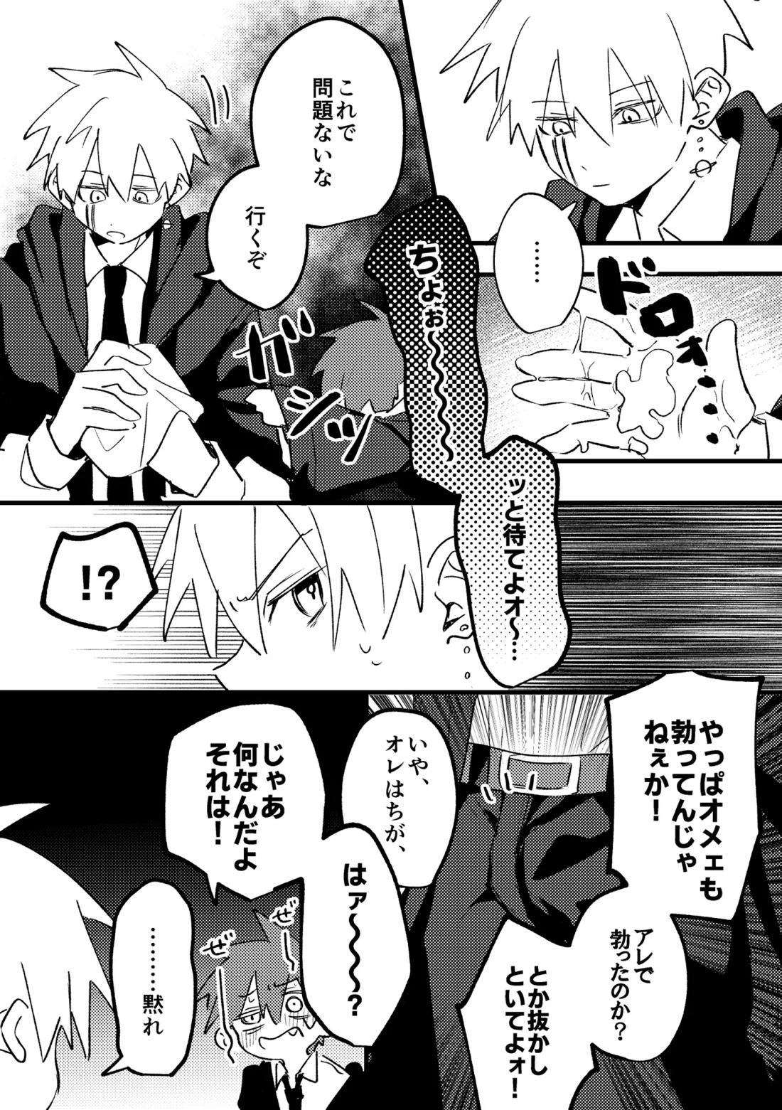 AV見ないと出られない部屋【マッシュル/ランス×ドット】 page 17