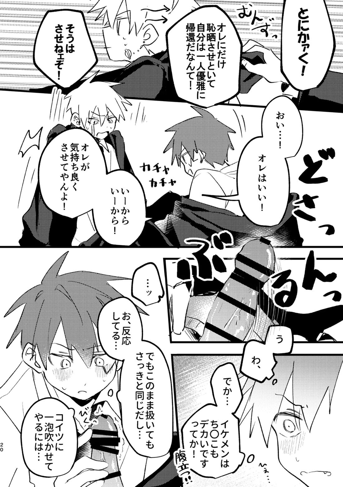 AV見ないと出られない部屋【マッシュル/ランス×ドット】 page 18