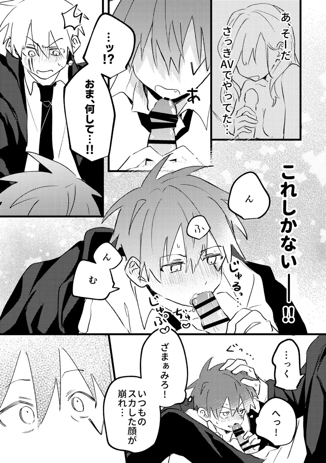AV見ないと出られない部屋【マッシュル/ランス×ドット】 page 19