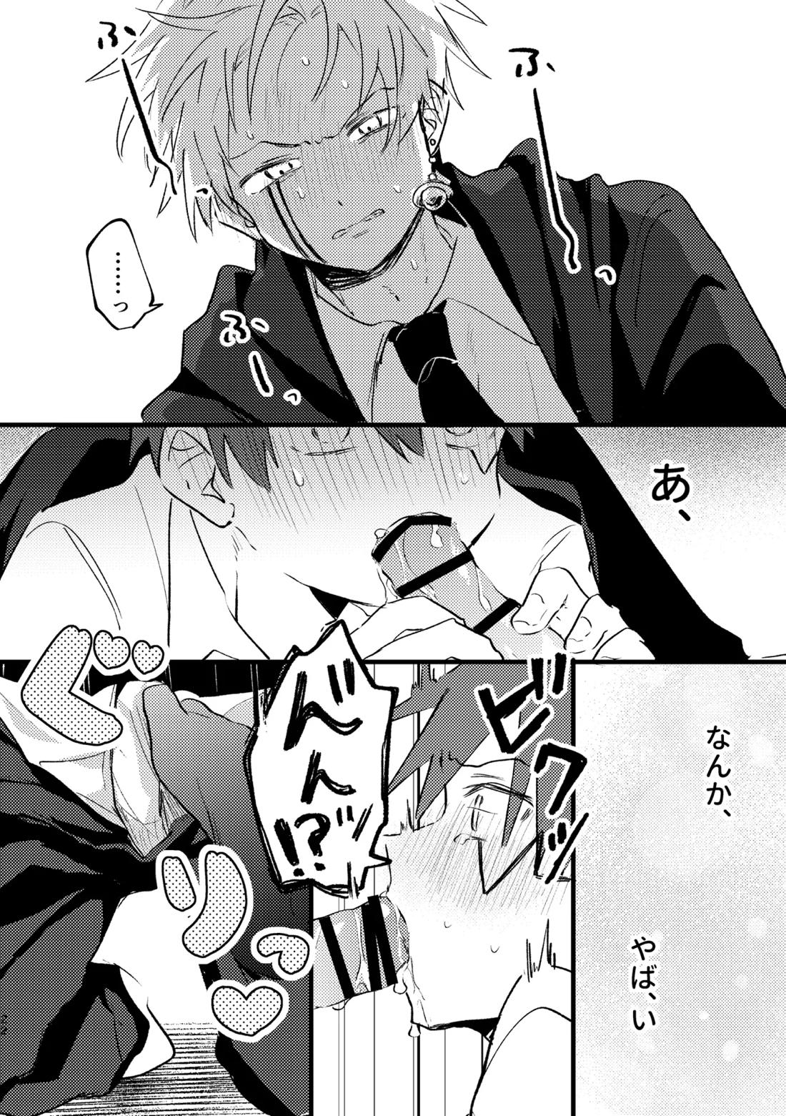 AV見ないと出られない部屋【マッシュル/ランス×ドット】 page 20