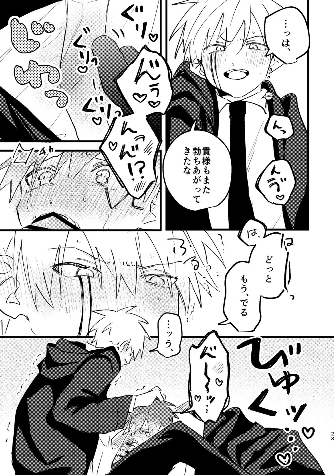 AV見ないと出られない部屋【マッシュル/ランス×ドット】 page 21