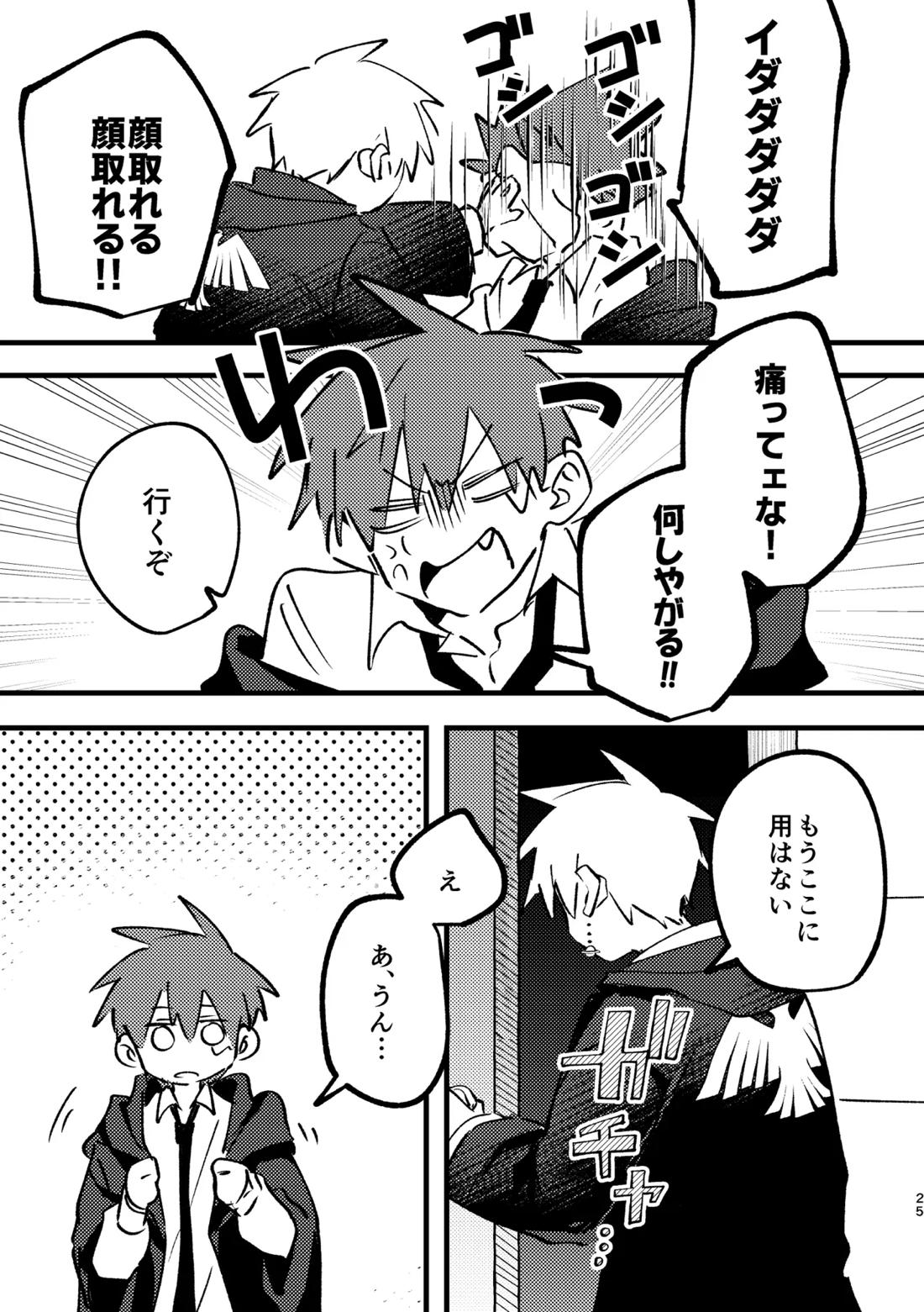 AV見ないと出られない部屋【マッシュル/ランス×ドット】 page 23