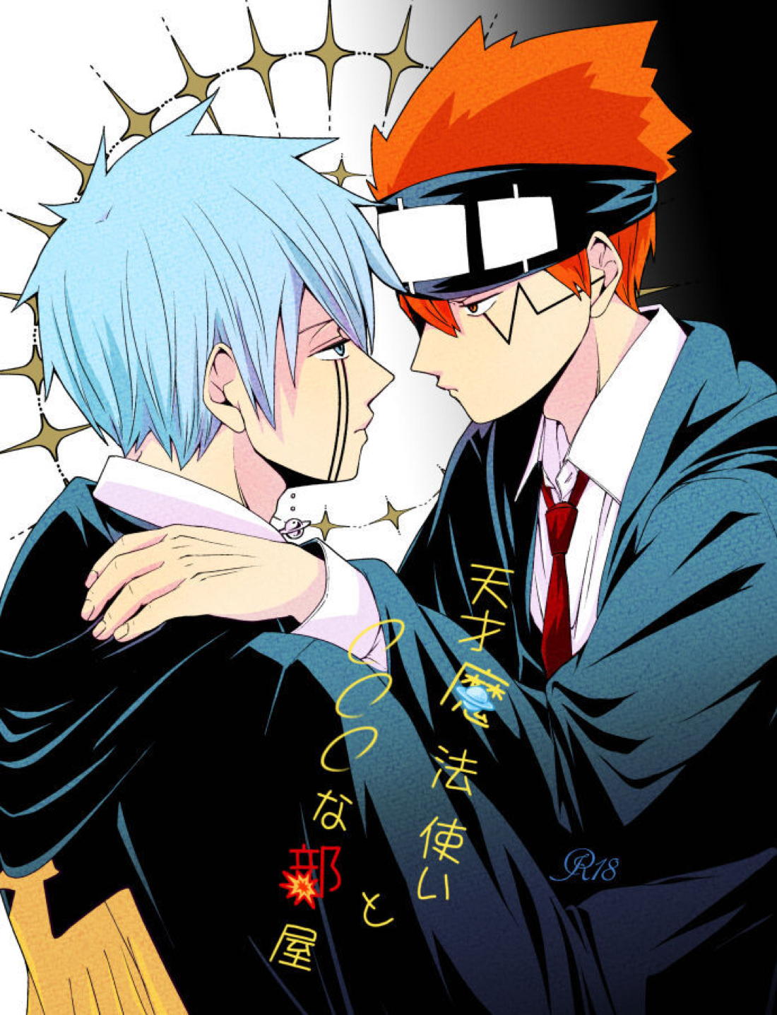 Recommended BL manga "天才魔法使いと○○○な部屋【マッシュル/ランス×ドット】" cover image