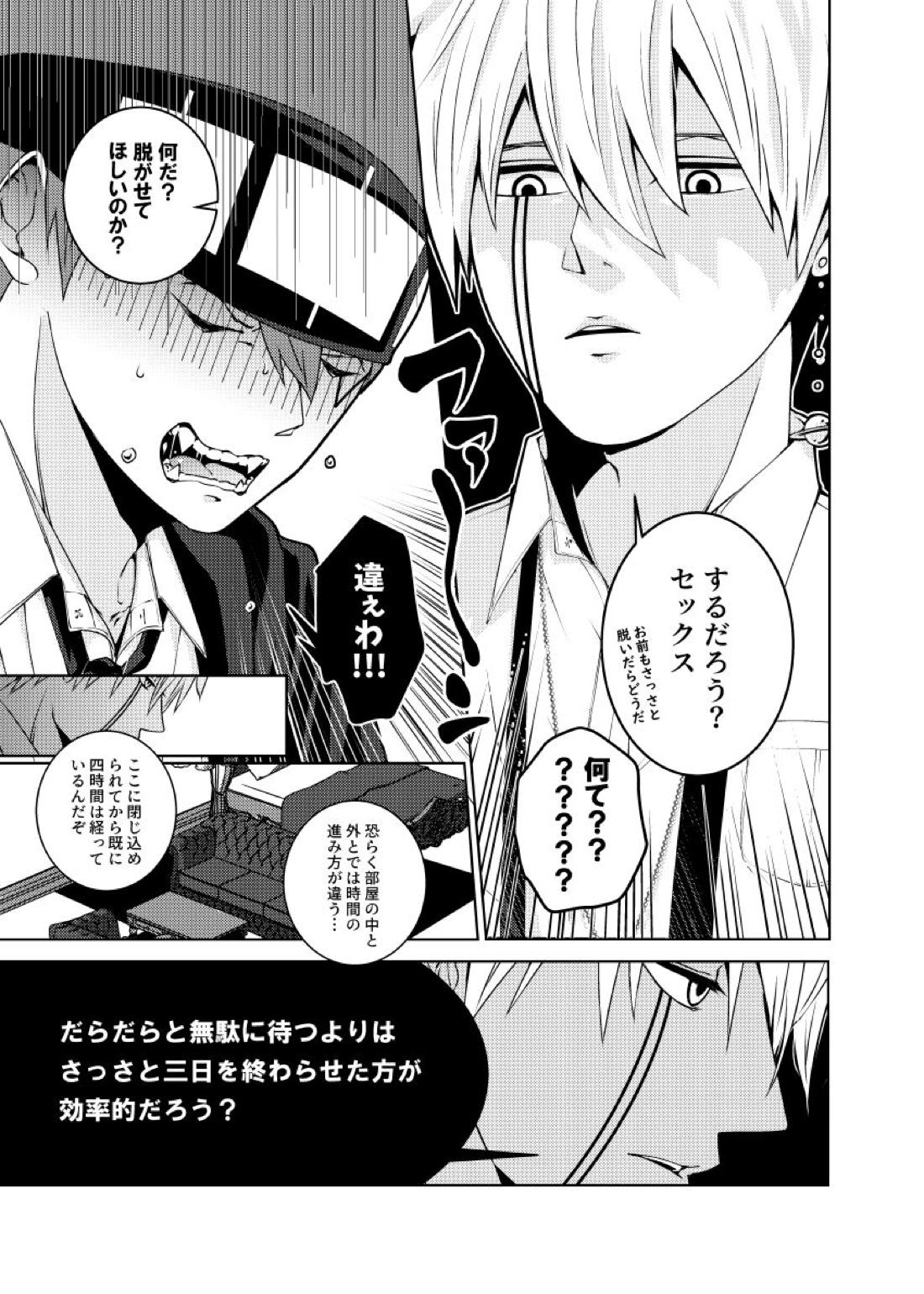 天才魔法使いと○○○な部屋【マッシュル/ランス×ドット】 page 13