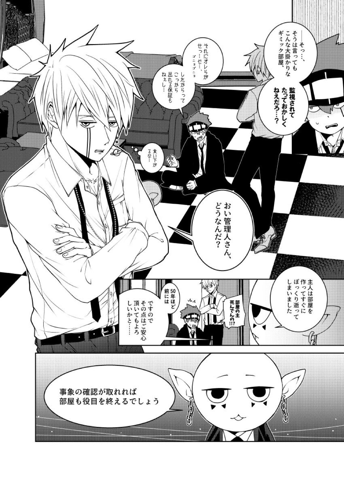 天才魔法使いと○○○な部屋【マッシュル/ランス×ドット】 page 14