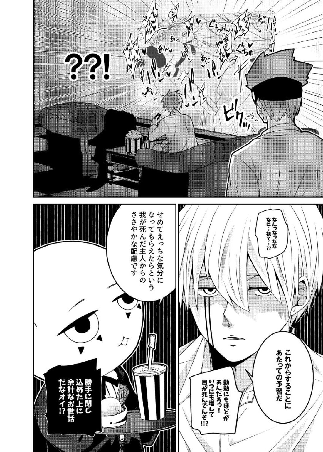 天才魔法使いと○○○な部屋【マッシュル/ランス×ドット】 page 18