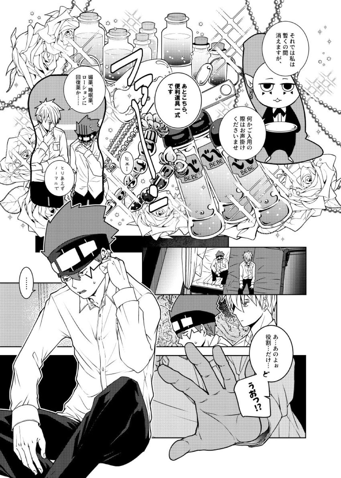 天才魔法使いと○○○な部屋【マッシュル/ランス×ドット】 page 19