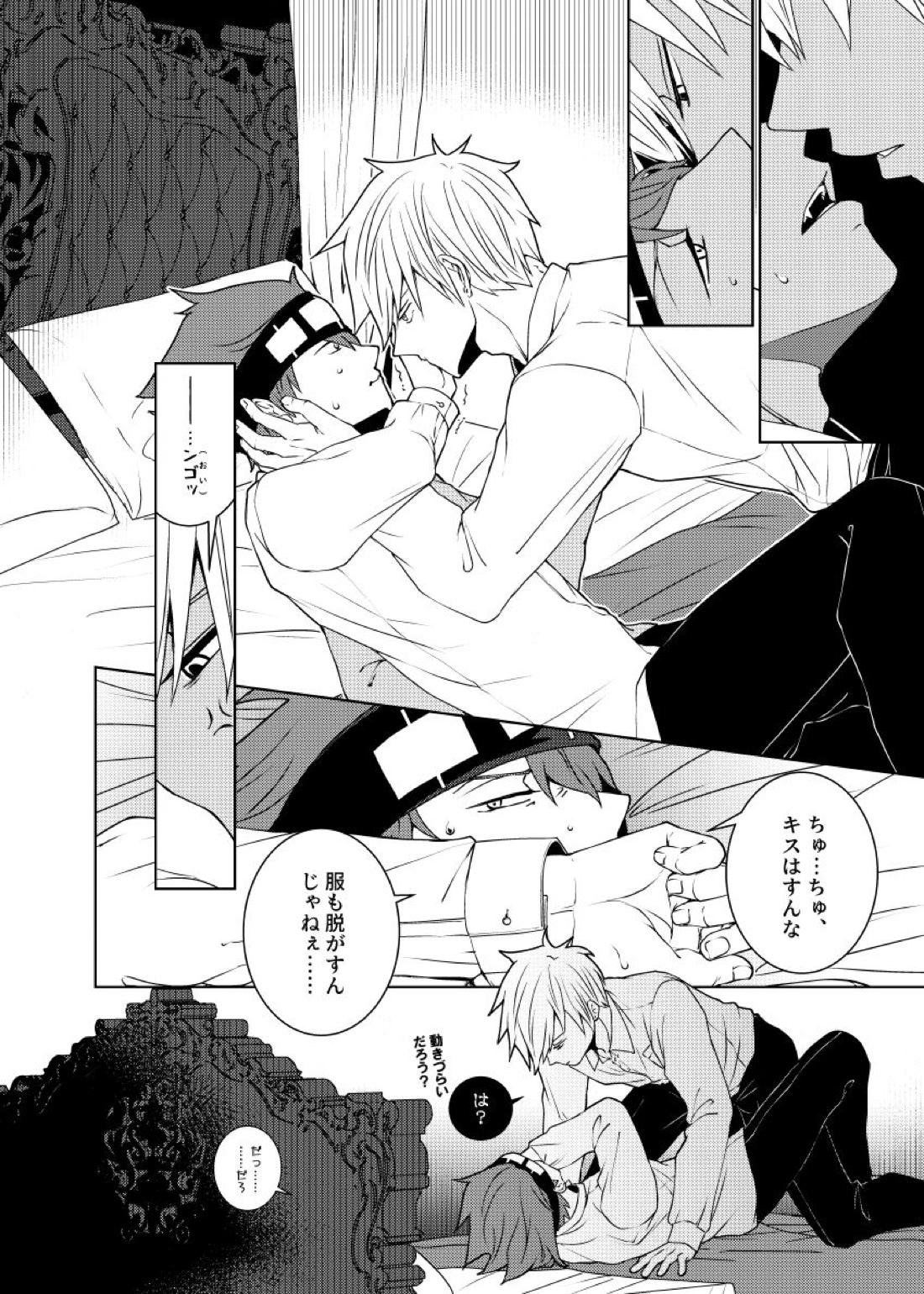 天才魔法使いと○○○な部屋【マッシュル/ランス×ドット】 page 22