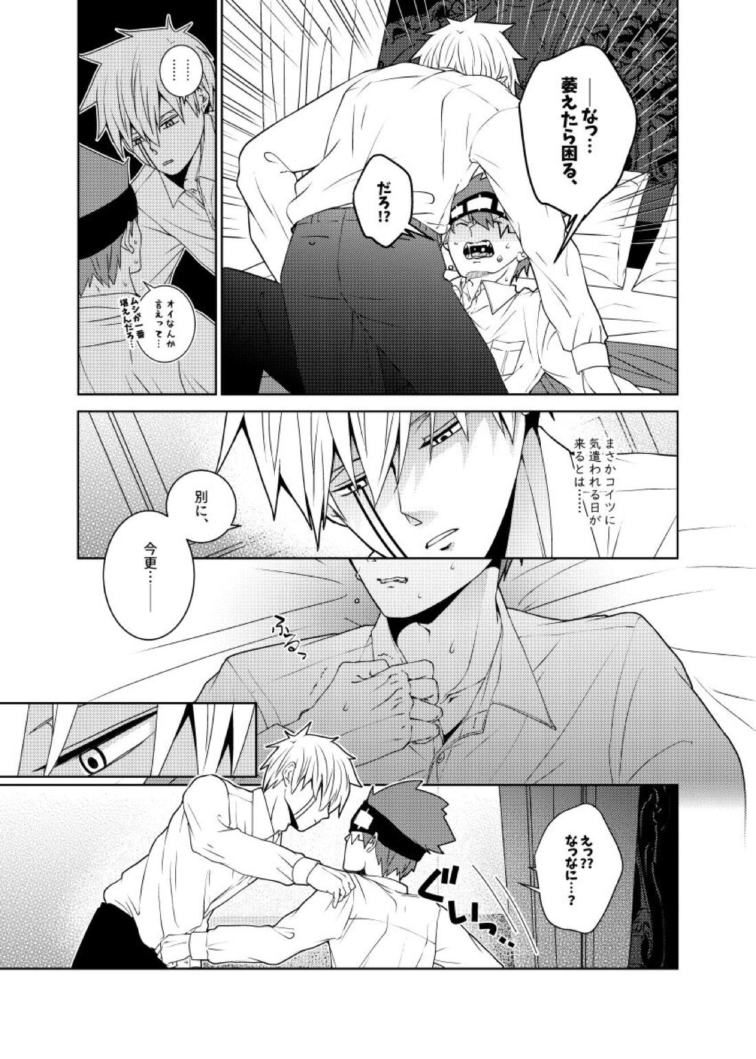 天才魔法使いと○○○な部屋【マッシュル/ランス×ドット】 page 23
