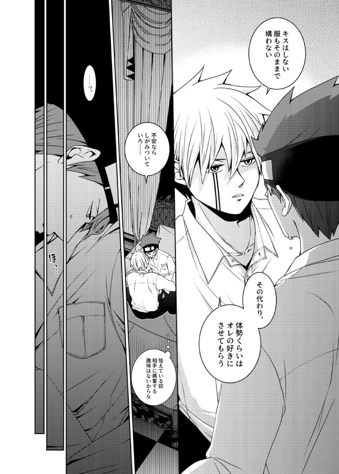 天才魔法使いと○○○な部屋【マッシュル/ランス×ドット】 page 24