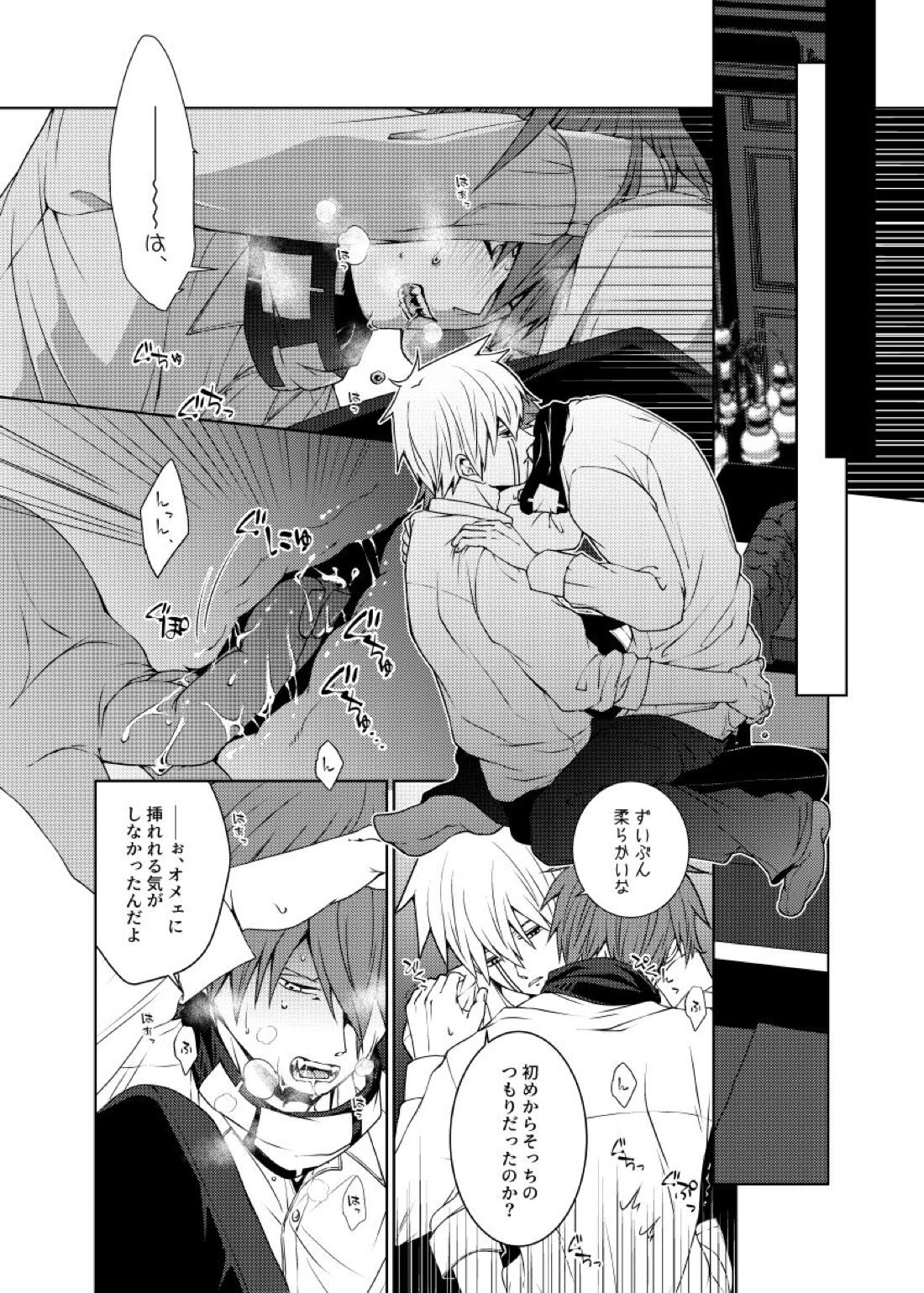 天才魔法使いと○○○な部屋【マッシュル/ランス×ドット】 page 25