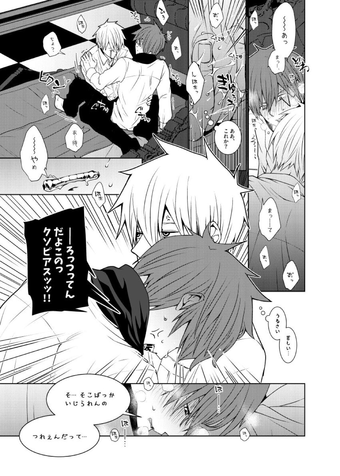 天才魔法使いと○○○な部屋【マッシュル/ランス×ドット】 page 27