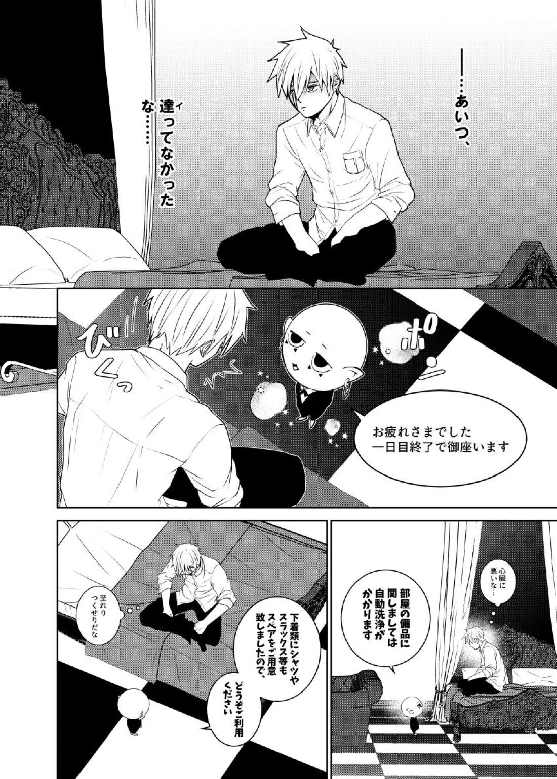 天才魔法使いと○○○な部屋【マッシュル/ランス×ドット】 page 40