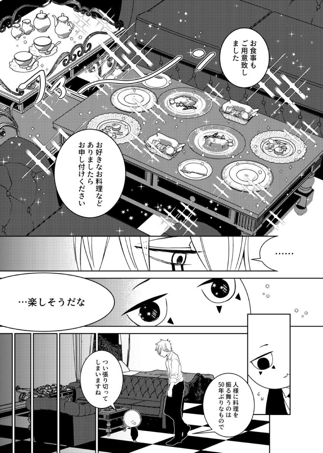 天才魔法使いと○○○な部屋【マッシュル/ランス×ドット】 page 41