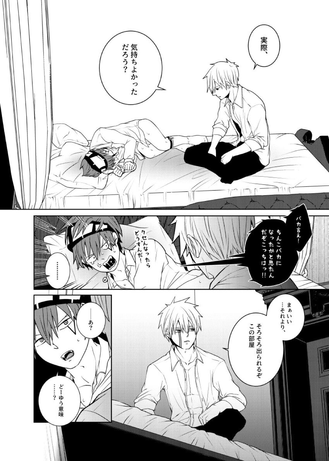 天才魔法使いと○○○な部屋【マッシュル/ランス×ドット】 page 59