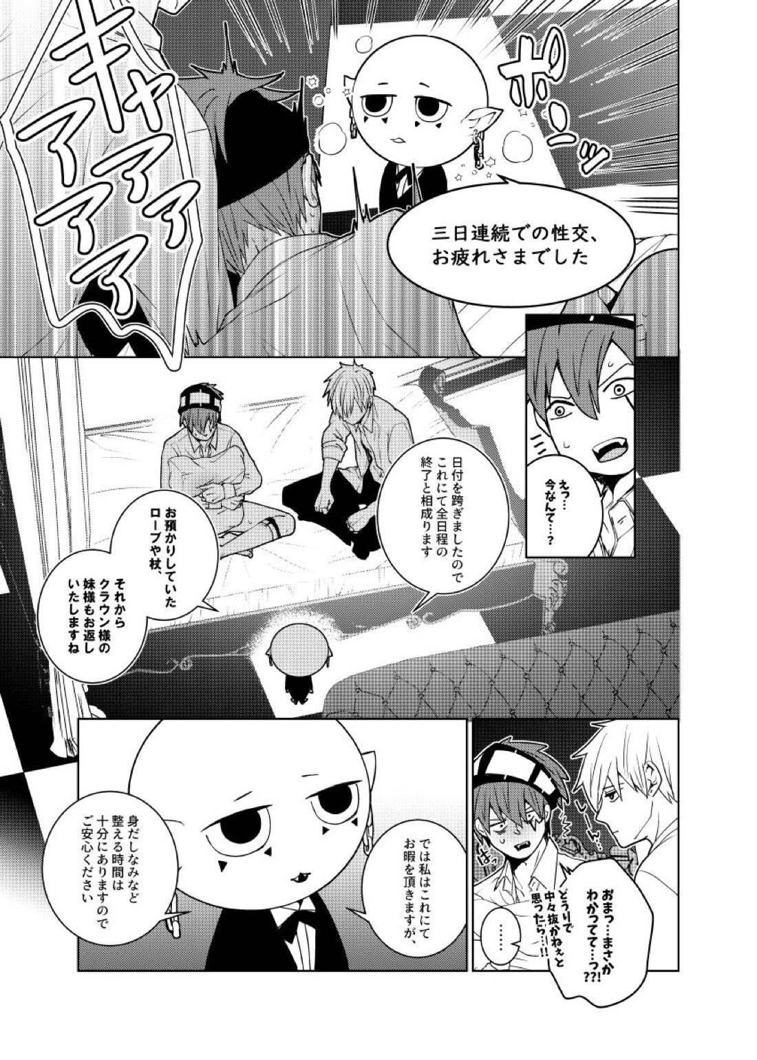 天才魔法使いと○○○な部屋【マッシュル/ランス×ドット】 page 60