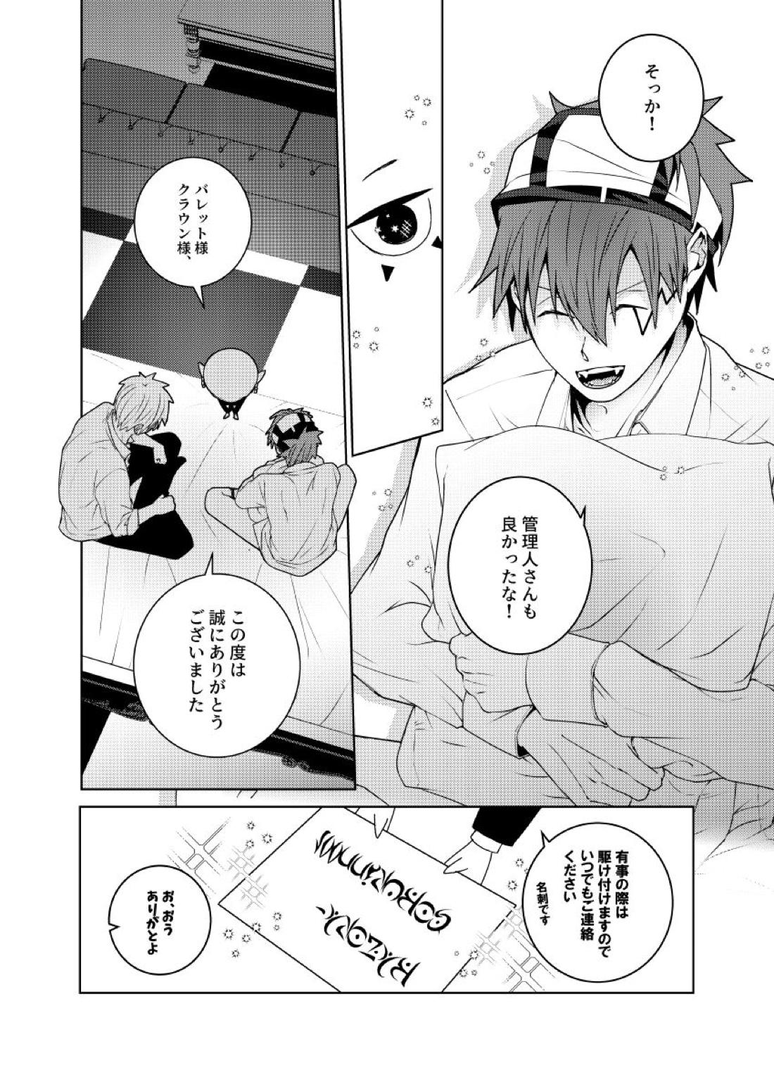 天才魔法使いと○○○な部屋【マッシュル/ランス×ドット】 page 61