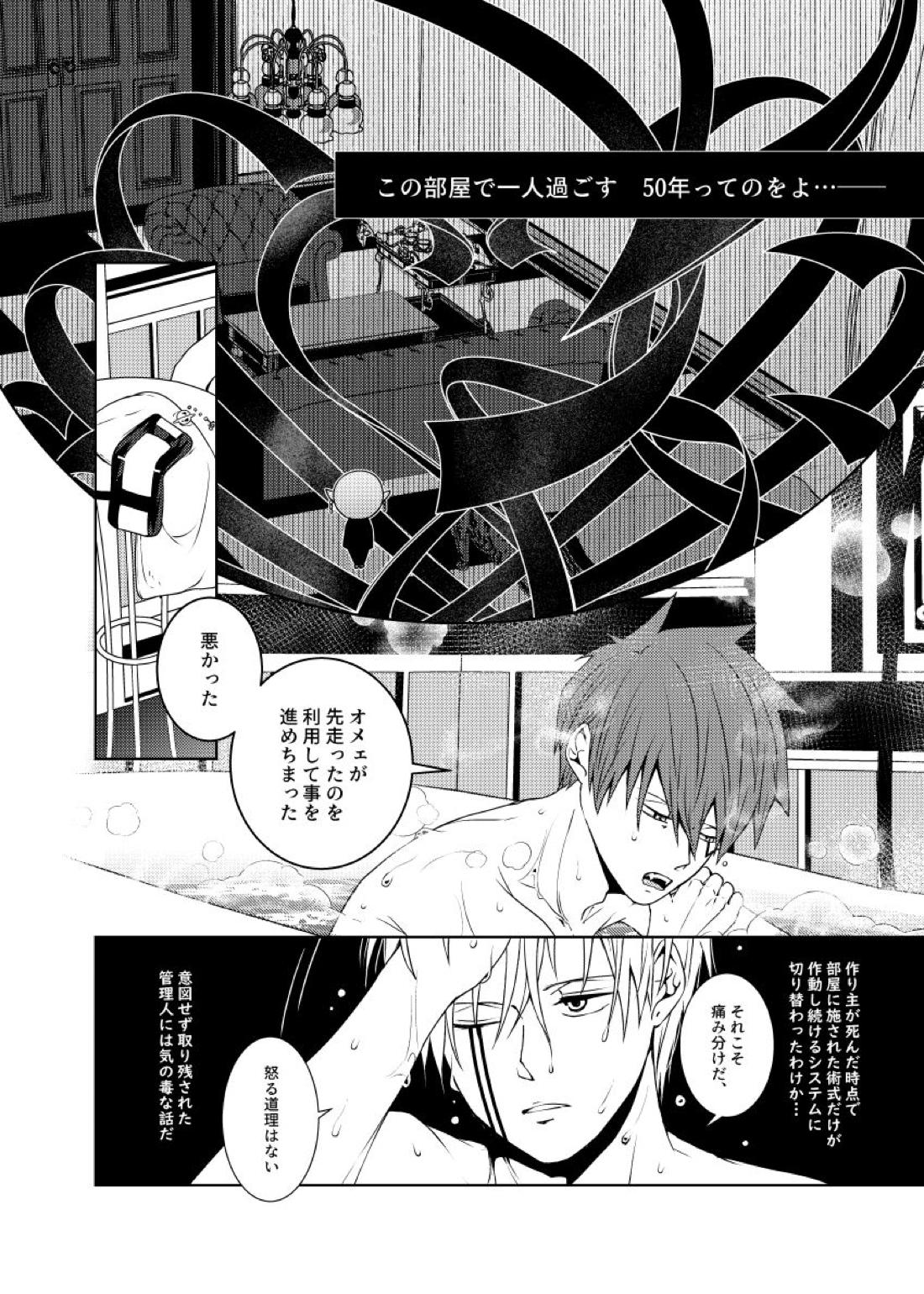 天才魔法使いと○○○な部屋【マッシュル/ランス×ドット】 page 71