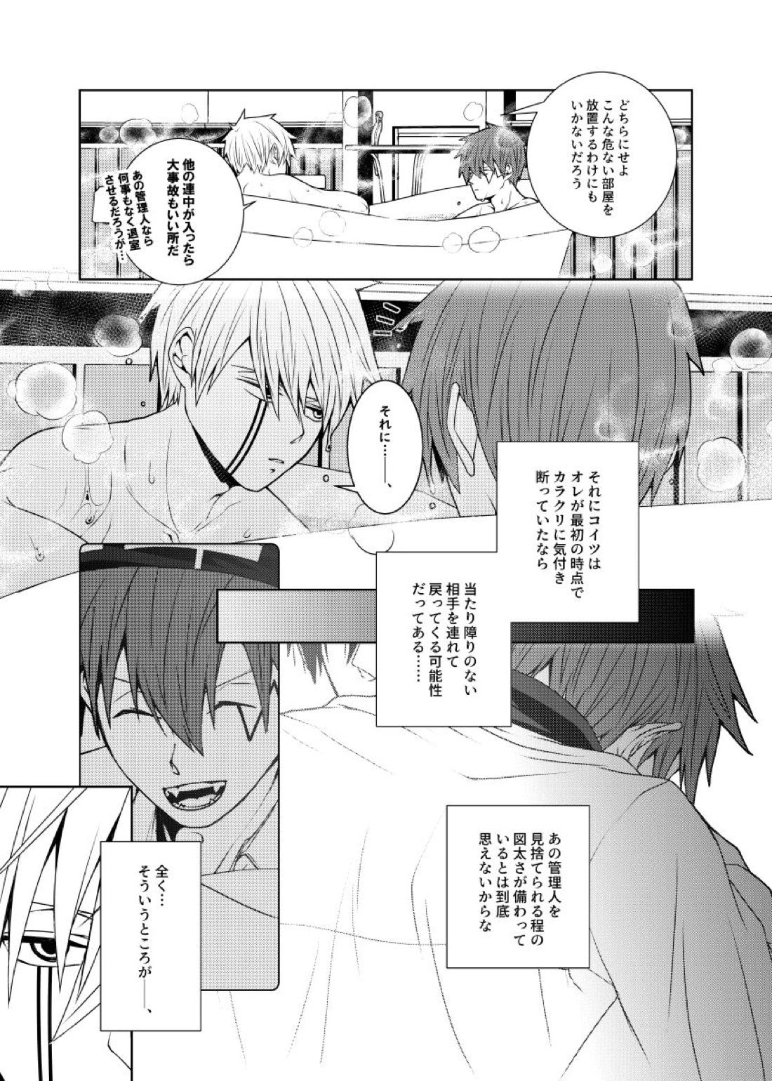 天才魔法使いと○○○な部屋【マッシュル/ランス×ドット】 page 72