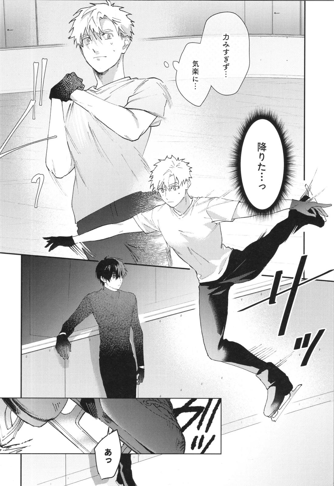 +37℃の在処【メダリスト】 page 11