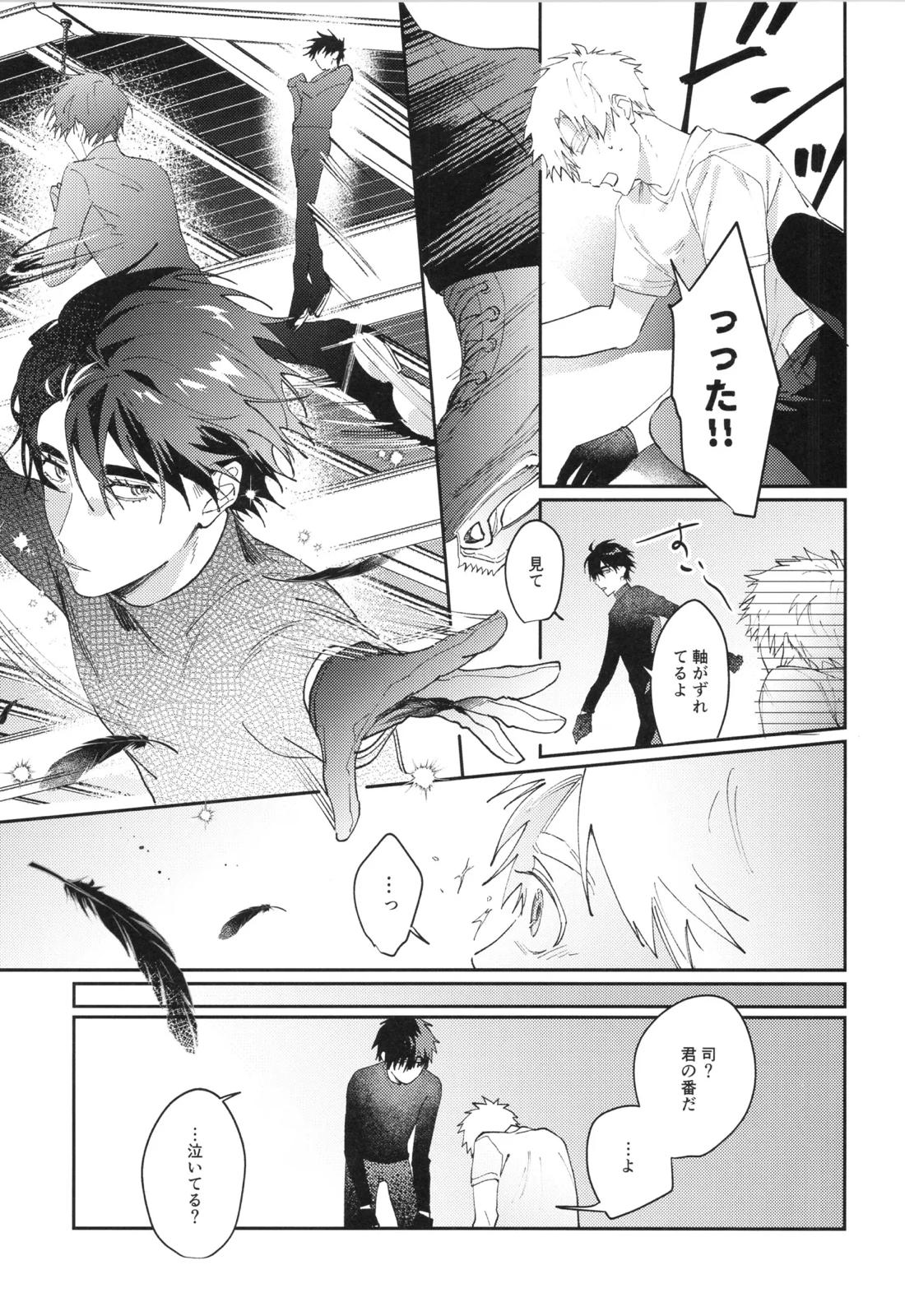 +37℃の在処【メダリスト】 page 12