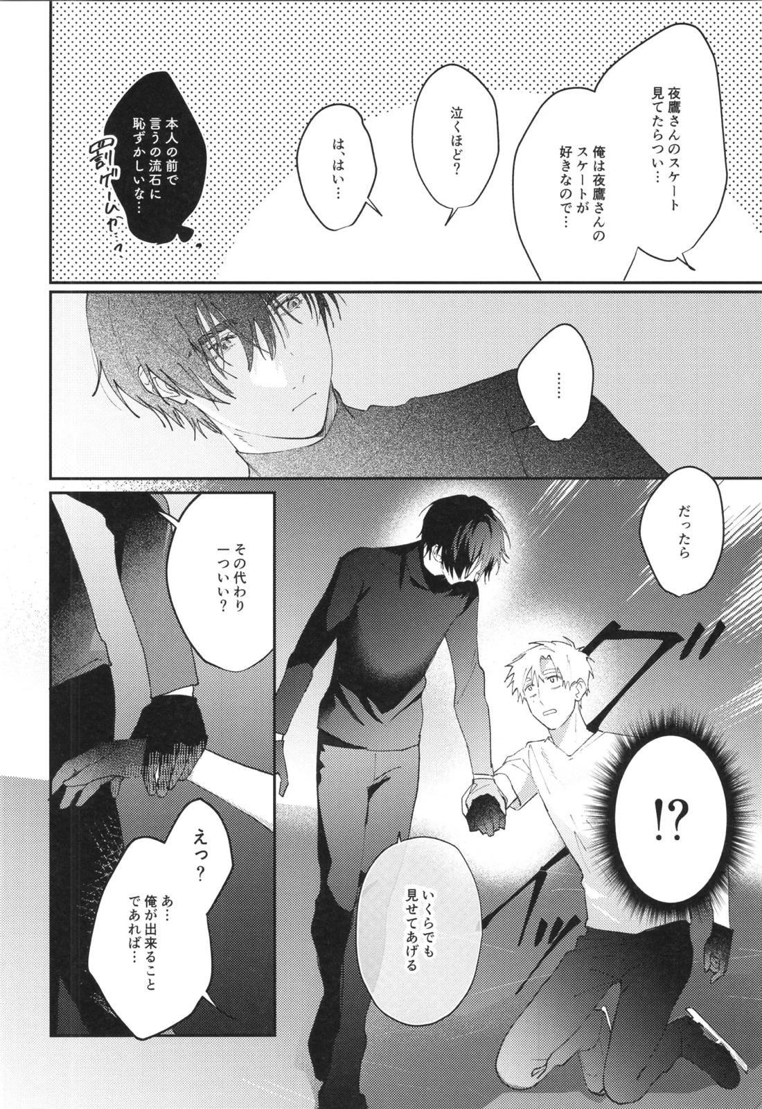 +37℃の在処【メダリスト】 page 13