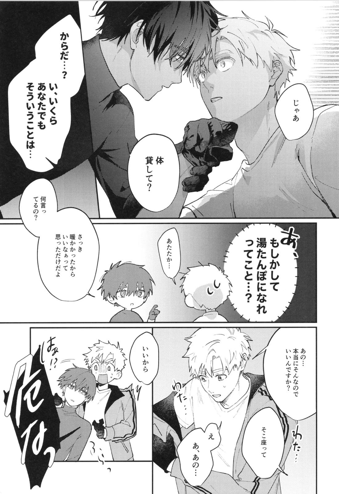 +37℃の在処【メダリスト】 page 14