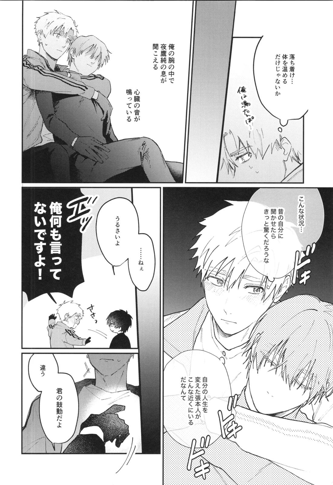 +37℃の在処【メダリスト】 page 15