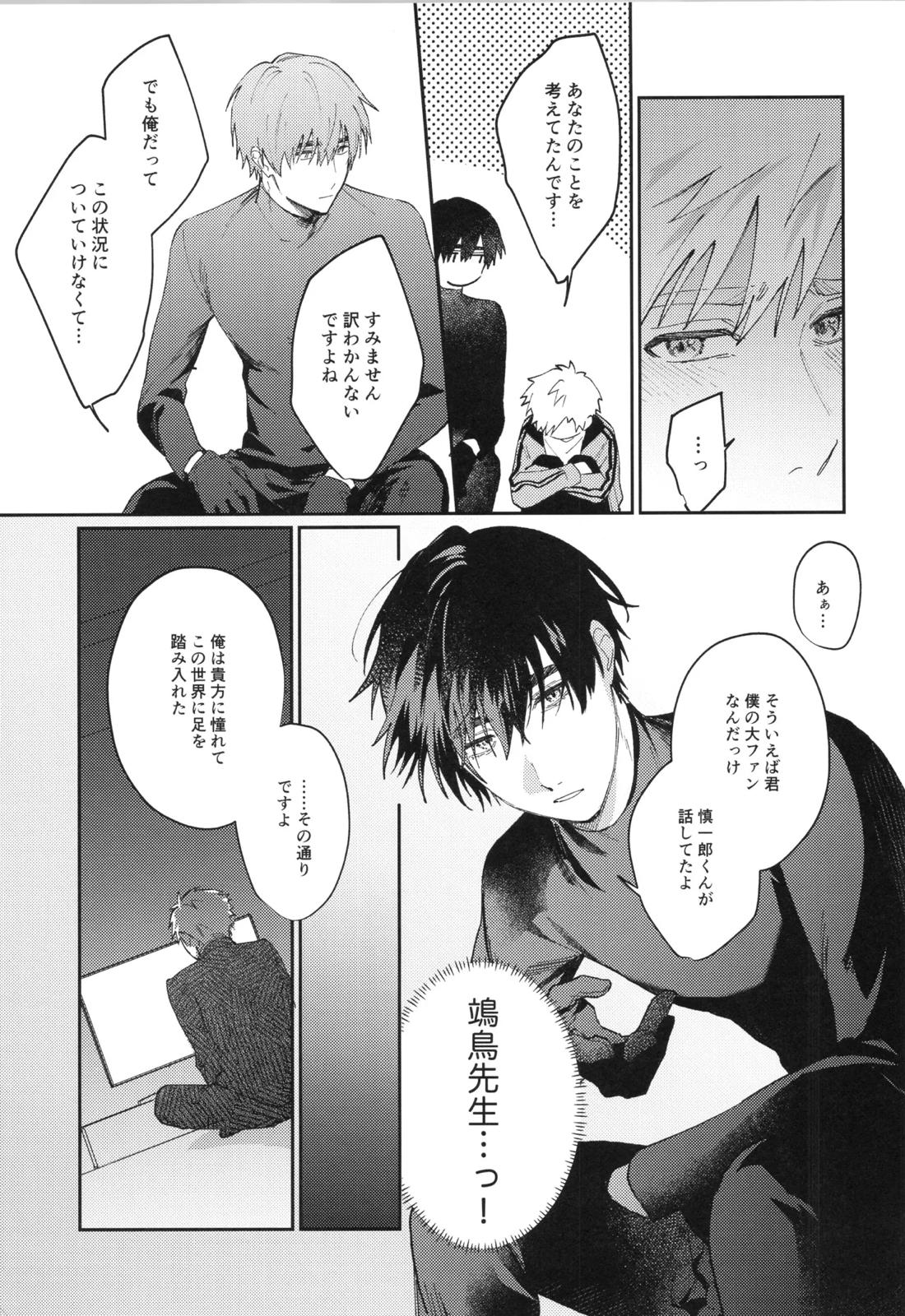 +37℃の在処【メダリスト】 page 16