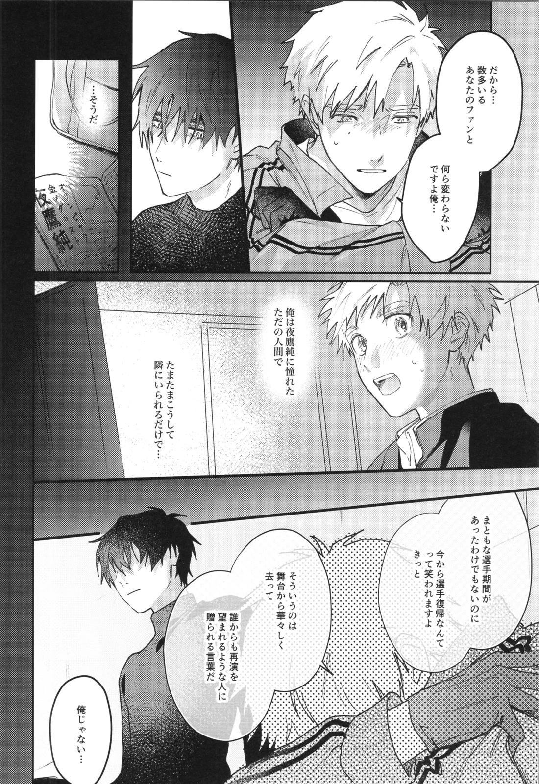 +37℃の在処【メダリスト】 page 17