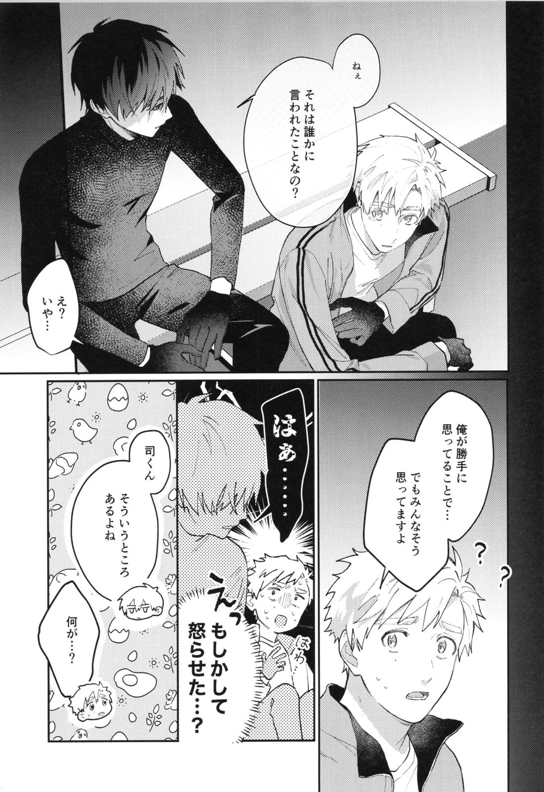 +37℃の在処【メダリスト】 page 18