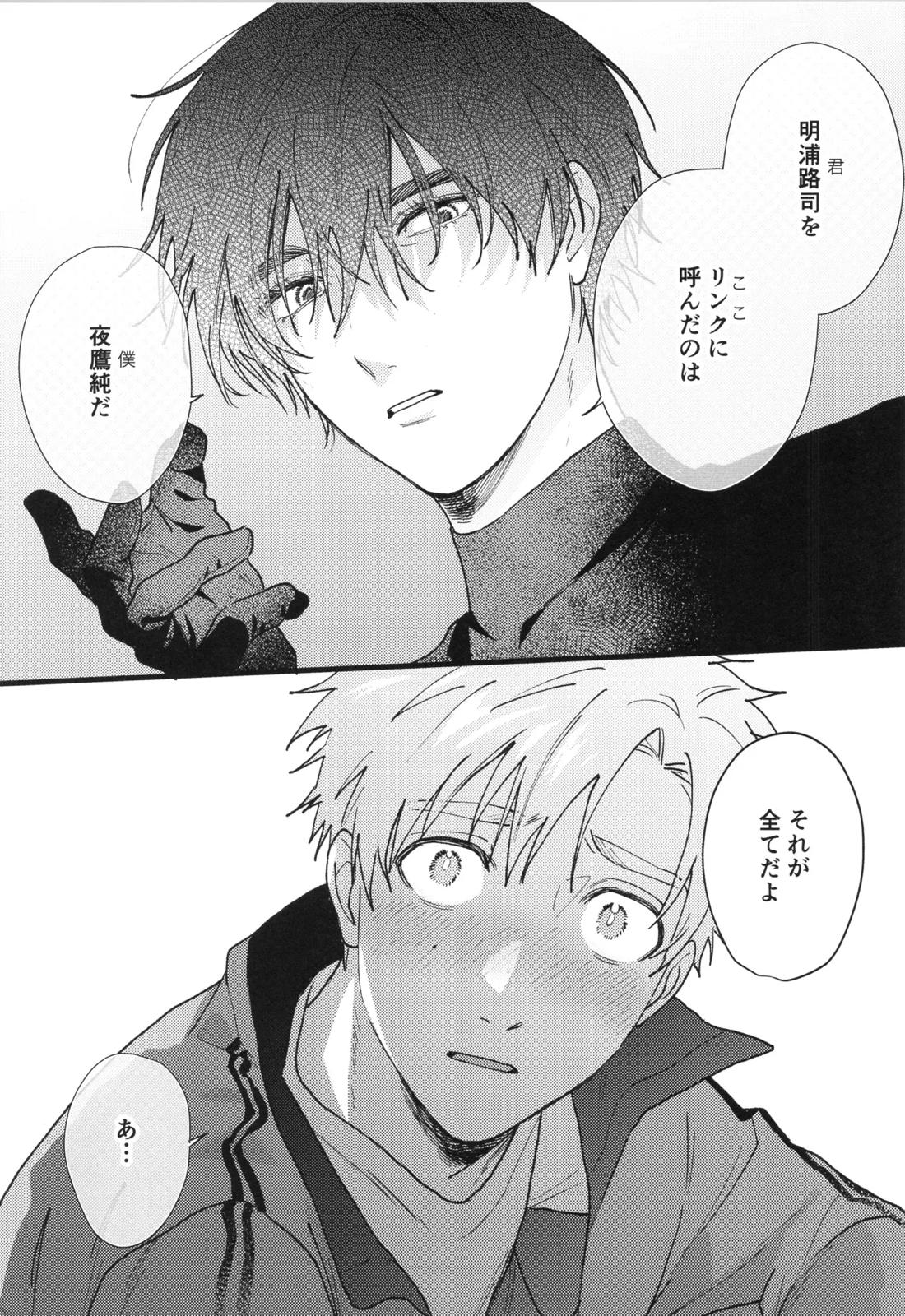 +37℃の在処【メダリスト】 page 20