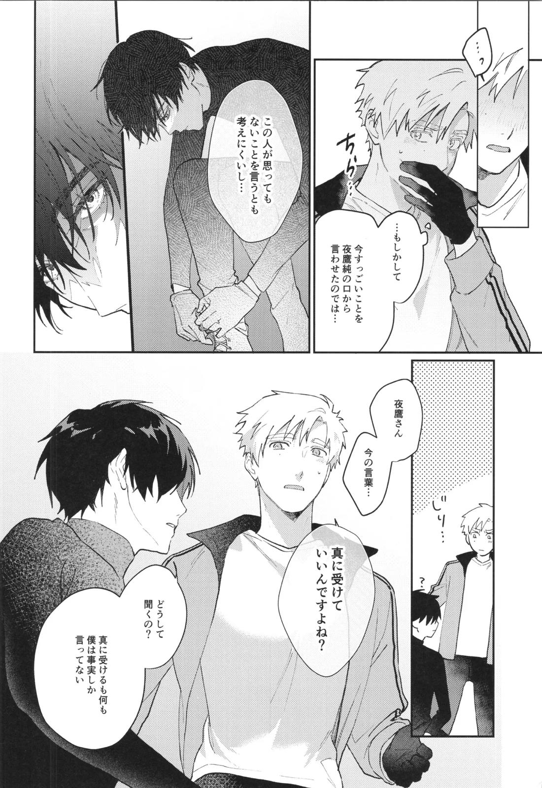 +37℃の在処【メダリスト】 page 21