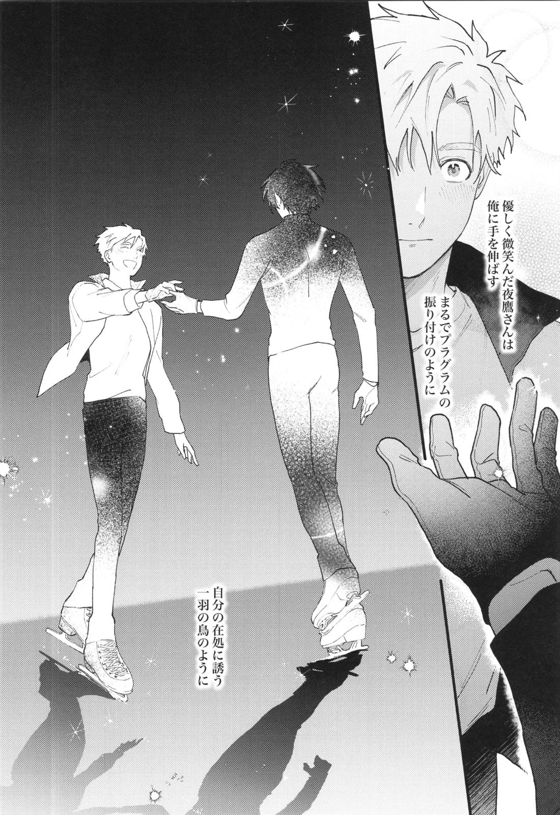 +37℃の在処【メダリスト】 page 23