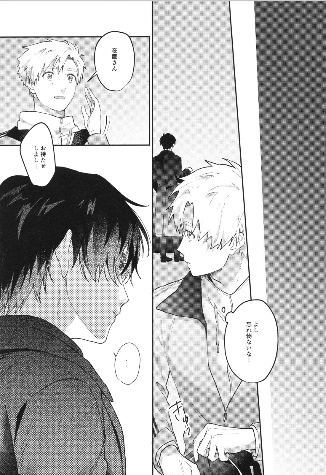 +37℃の在処【メダリスト】 page 24