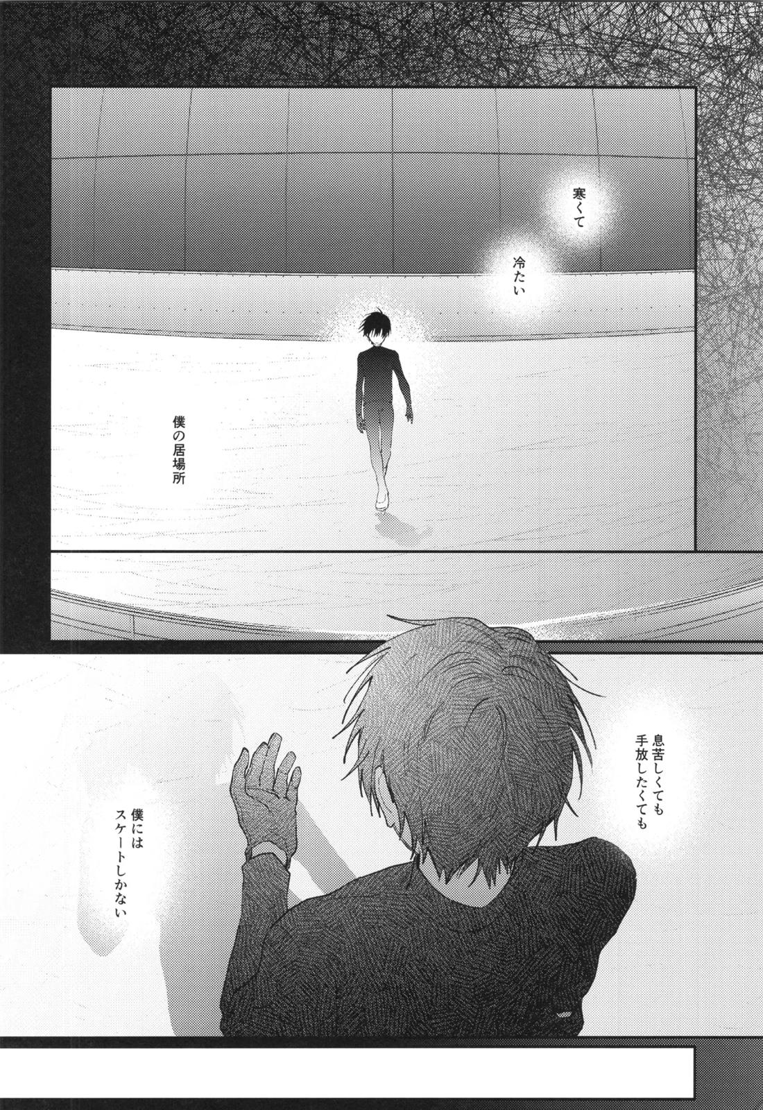 +37℃の在処【メダリスト】 page 25