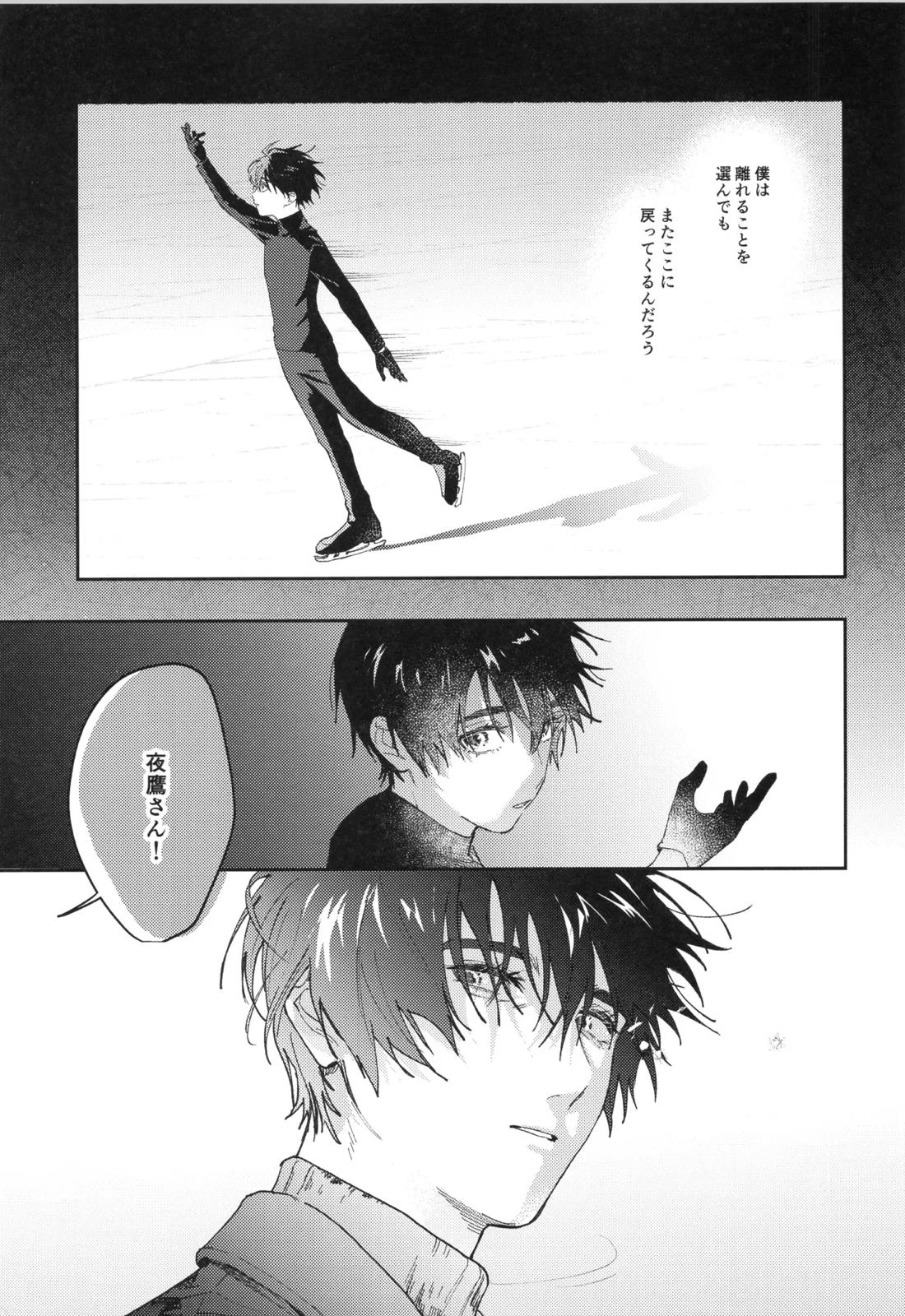 +37℃の在処【メダリスト】 page 26