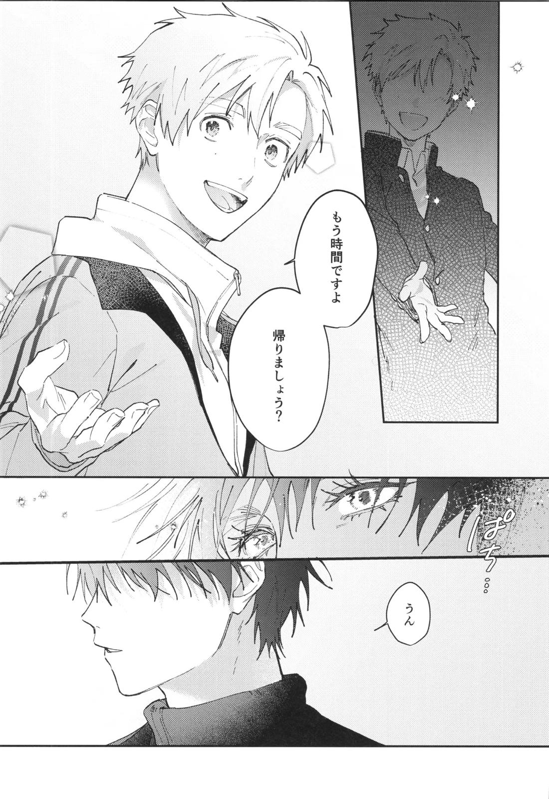 +37℃の在処【メダリスト】 page 27