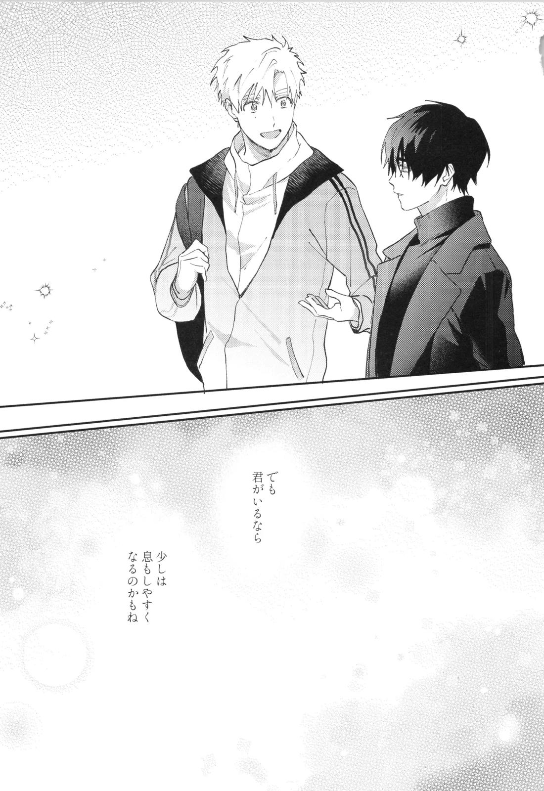 +37℃の在処【メダリスト】 page 28