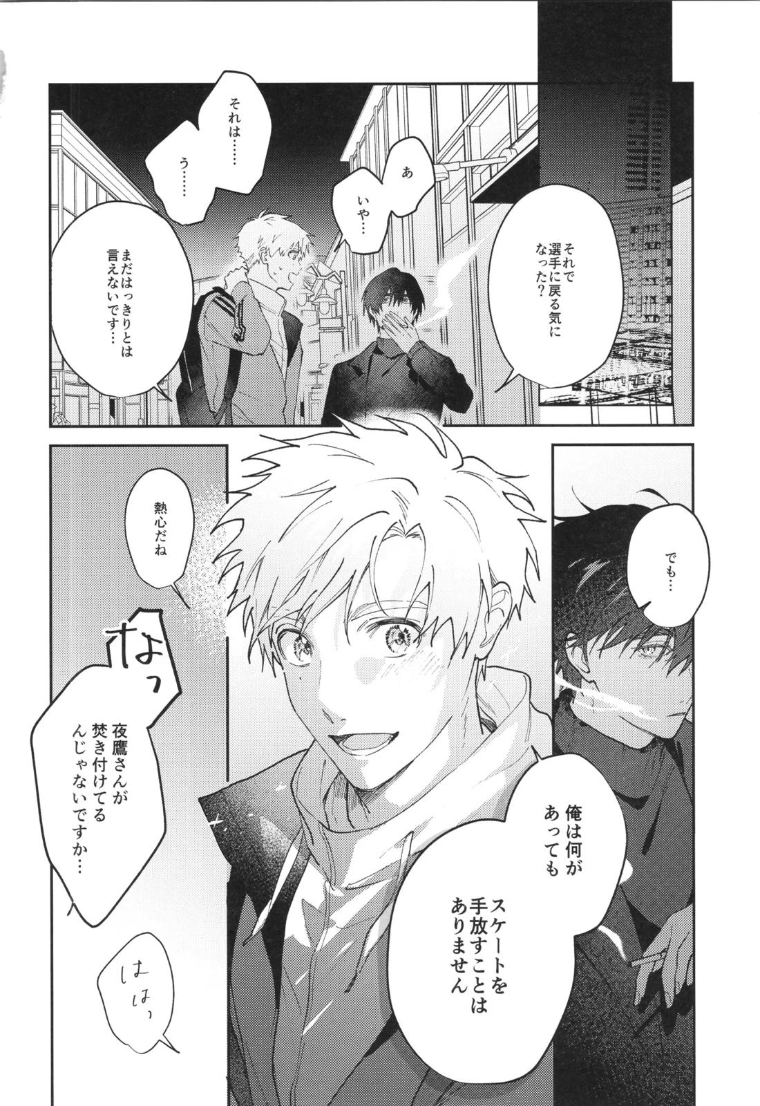 +37℃の在処【メダリスト】 page 29