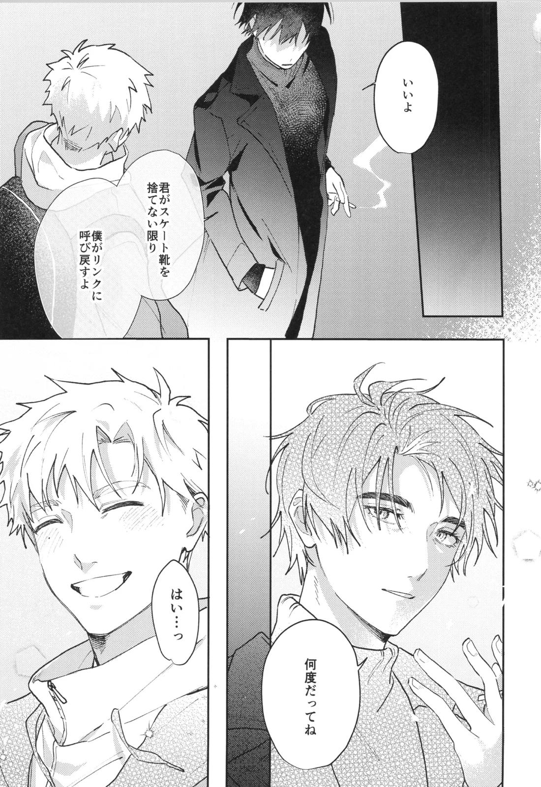 +37℃の在処【メダリスト】 page 30