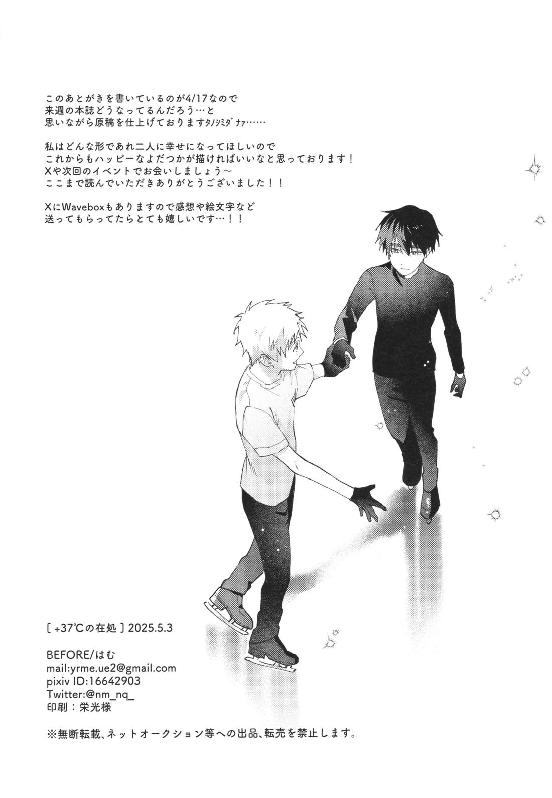 +37℃の在処【メダリスト】 page 31