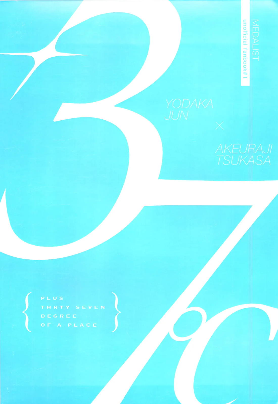 +37℃の在処【メダリスト】 page 32